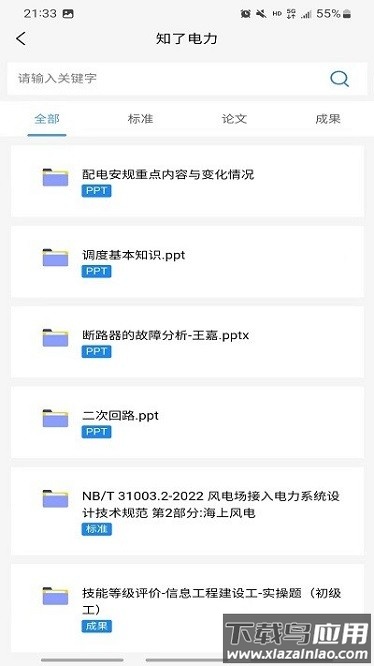 知了电力题库最新版截图3