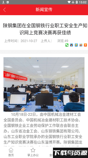 龙钢智慧工会平台截图4