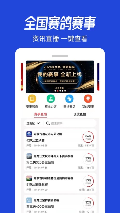 青鸽网查询截图1