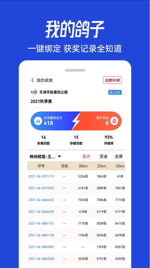 青鸽网查询截图3