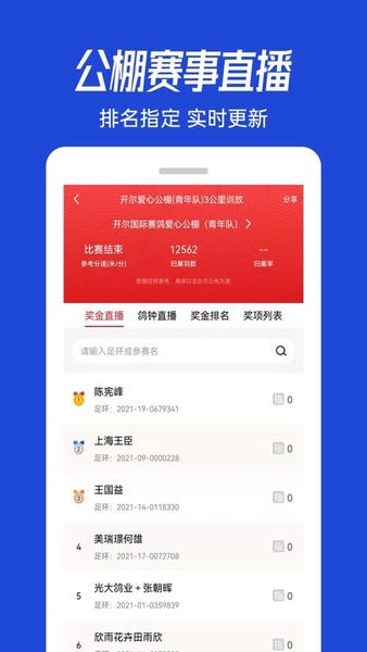青鸽网查询截图4