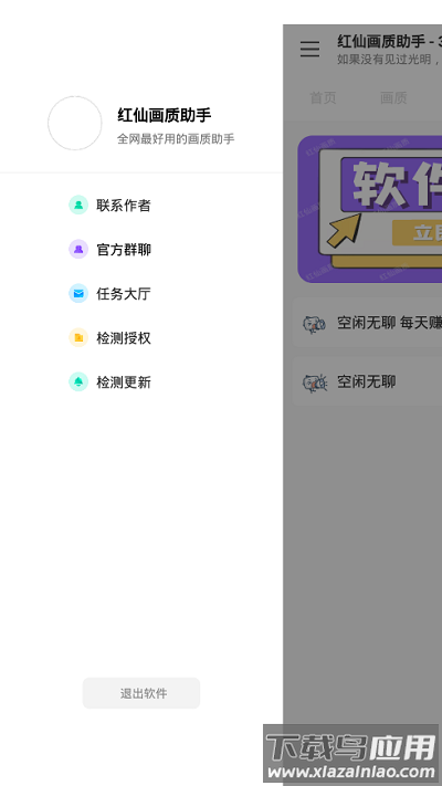 红仙画质助手下载最新版本截图1