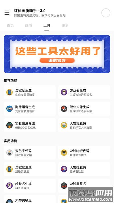 红仙画质助手下载最新版本截图2