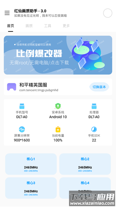 红仙画质助手下载最新版本截图4