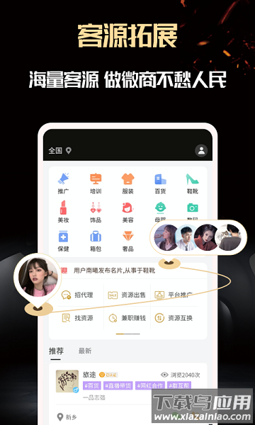 微商助手软件免费版