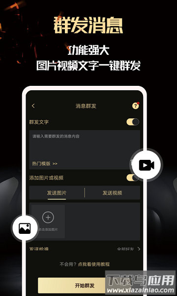 微商助手软件手机版截图1