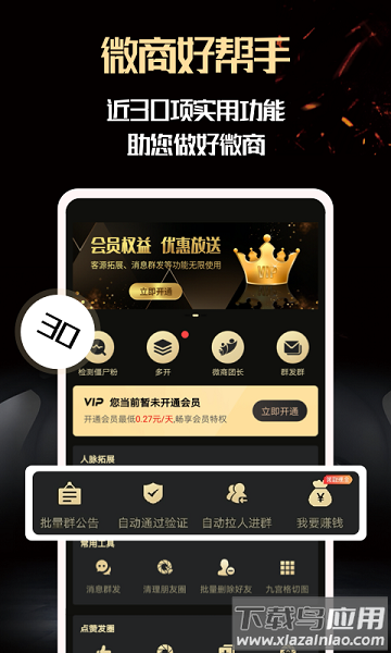 微商助手软件手机版截图3