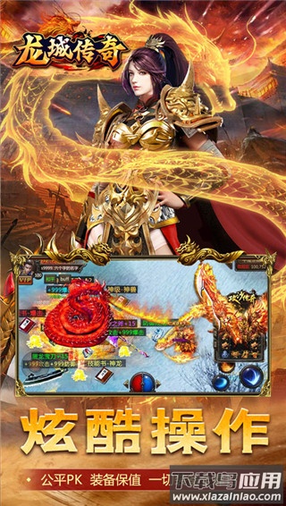 龙城传奇无限元宝版最新版截图2