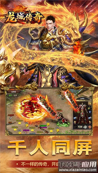 龙城传奇无限元宝版最新版截图3