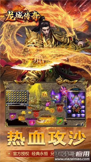 龙城传奇无限元宝版最新版截图4