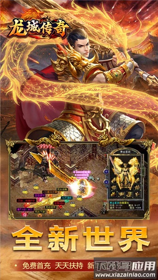 龙城传奇无限元宝版最新版截图5