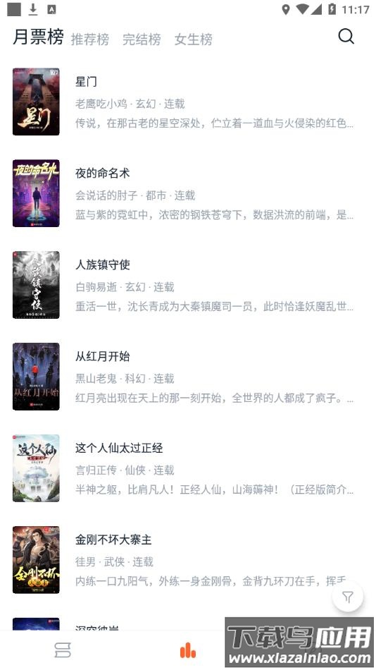 桔子免费小说2022最新版下载最新版截图3