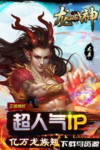 龙血战神bt版最新版截图2