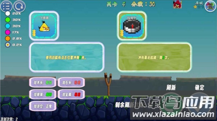 我的鸟随机版(我的鸟随机-愤怒的小鸟随机版)截图