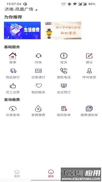 鲁商服务官方版 鲁商服务app下载