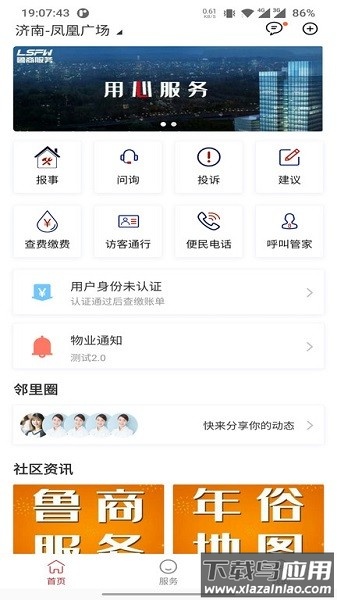 鲁商服务官方版截图1