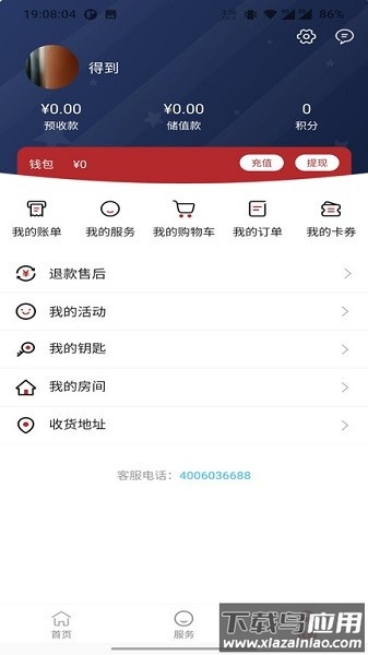 鲁商服务官方版截图4