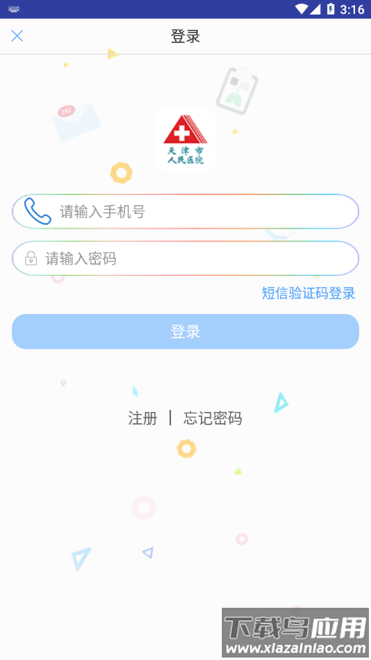 天津市人民医院app截图2