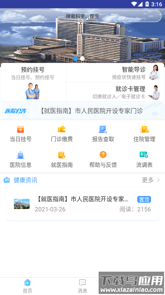 天津市人民医院app截图3