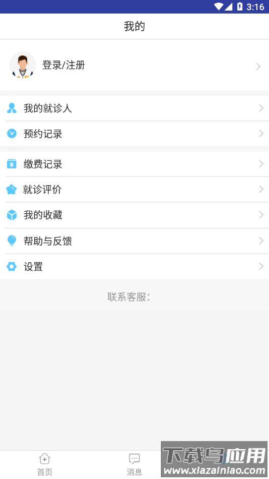 天津市人民医院app截图4
