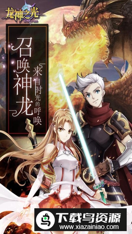 龙神之光游戏最新版本最新版截图1