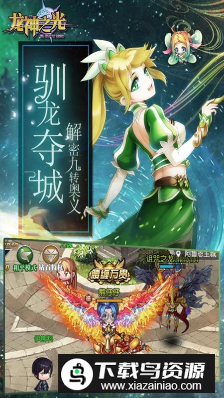 龙神之光游戏最新版本最新版截图3