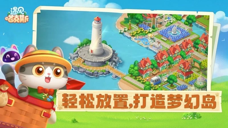 遇见喵克斯官方版