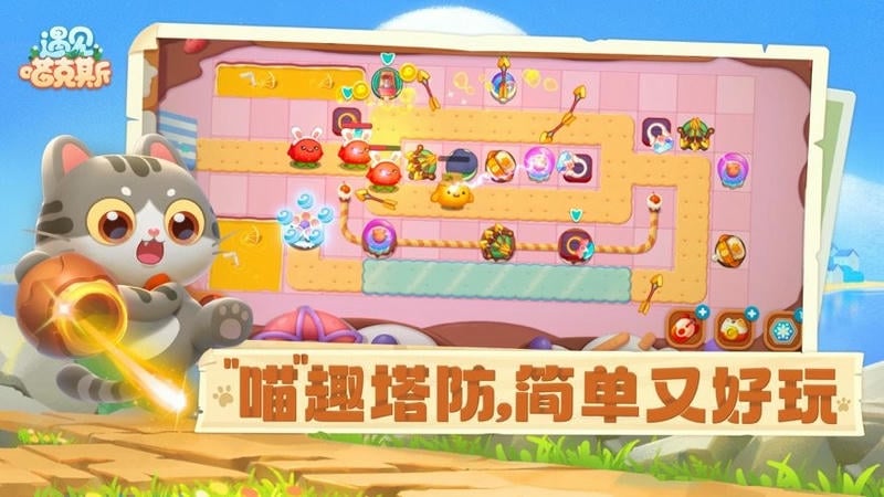 遇见喵克斯游戏截图