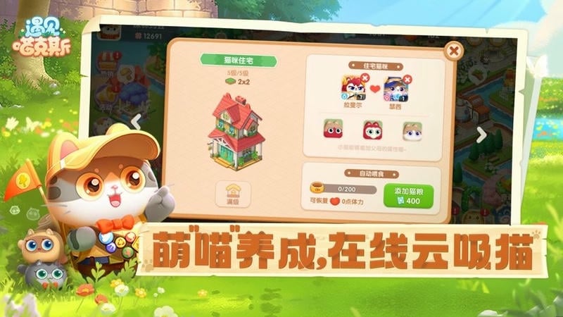 遇见喵克斯游戏截图