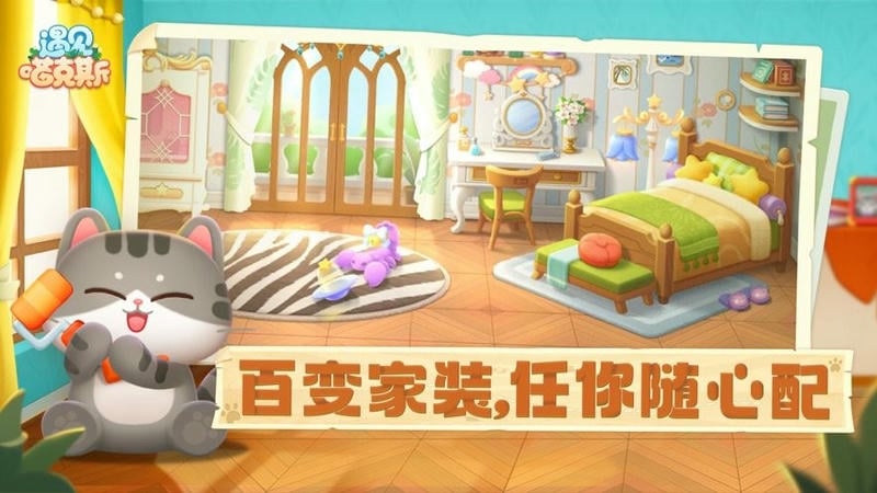 遇见喵克斯游戏截图