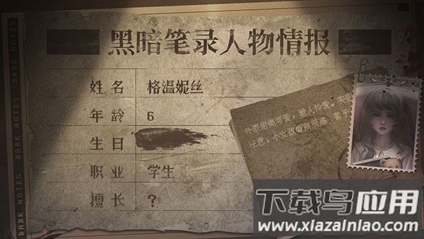 黑暗笔录官方版