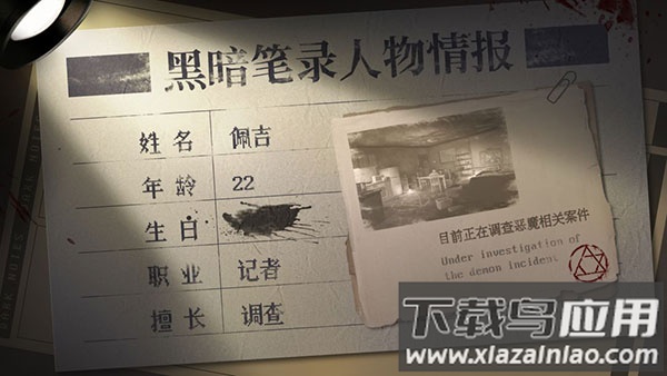 黑暗笔录官方版