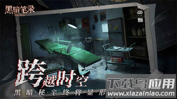 黑暗笔录官方版截图1