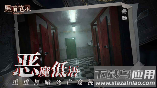 黑暗笔录官方版截图2