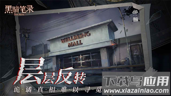 黑暗笔录官方版截图3
