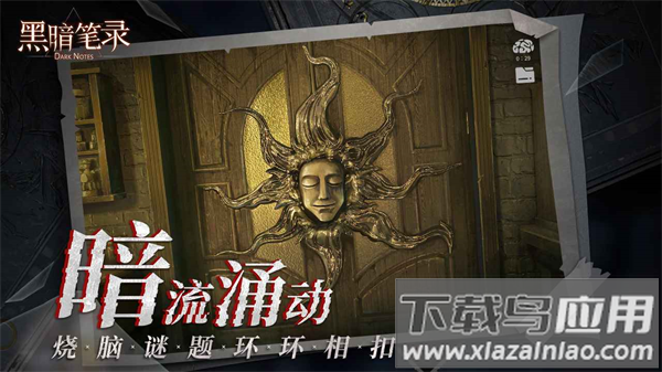 黑暗笔录官方版截图4