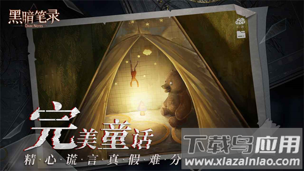 黑暗笔录官方版截图5