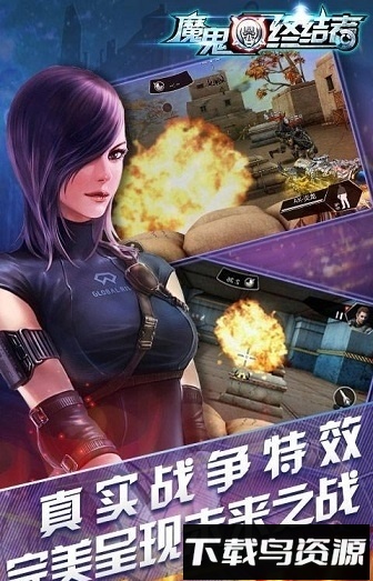 魔鬼终结者下载