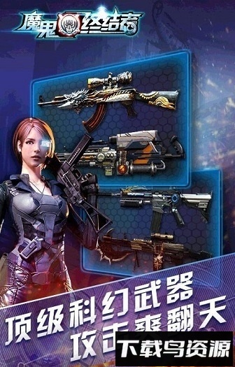 魔鬼终结者截图1