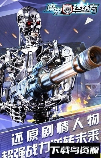 魔鬼终结者截图3
