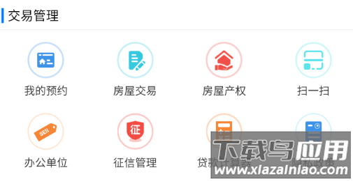 邢台智慧房屋交易app