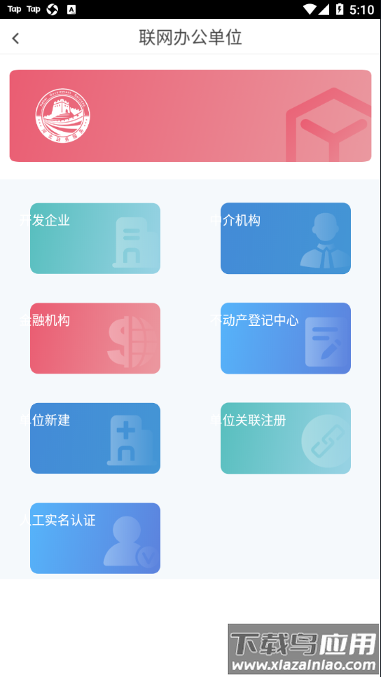 邢台智慧房屋交易app截图2