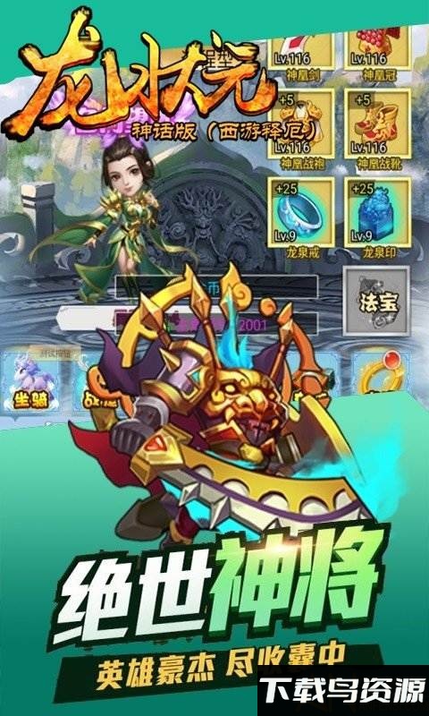 龙状元bt果盘版截图1