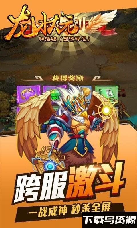 龙状元bt果盘版截图4