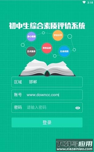 掌上综素2022最新版本下载截图2