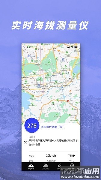 gps气压海拔测量手机版截图1