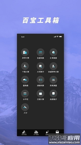 gps气压海拔测量手机版截图3