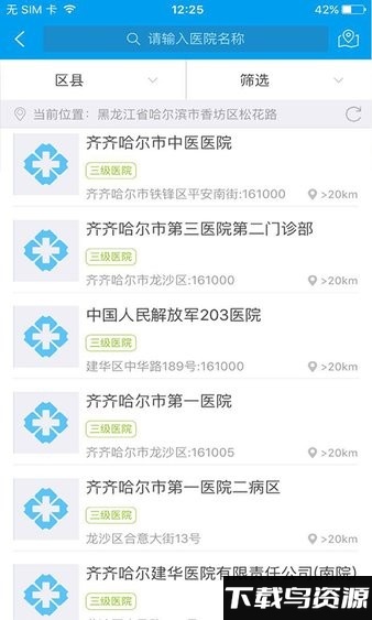 齐齐哈尔医保123官方版截图1
