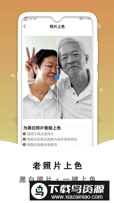 黑白照片破损修复软件最新客户端截图1