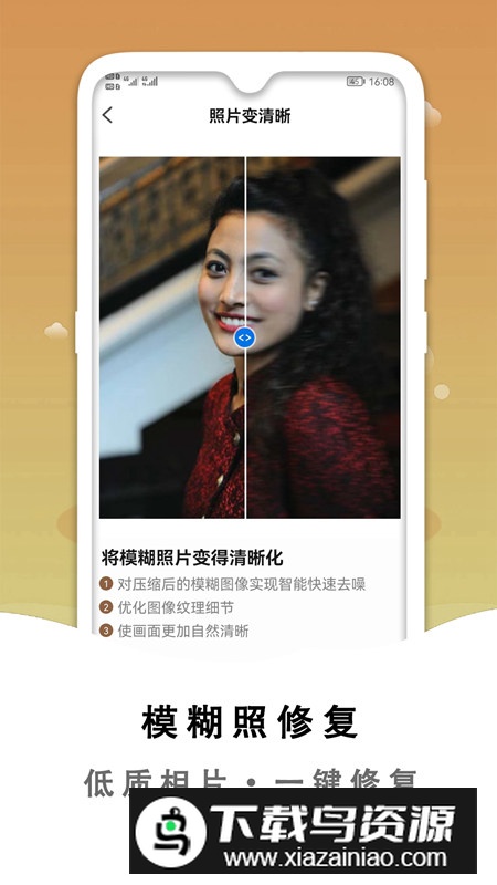 黑白照片破损修复软件最新客户端截图2